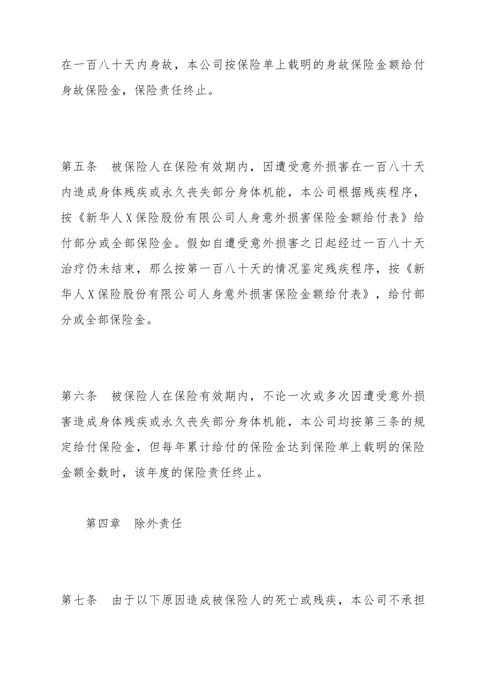 大学生平安保险合同_第3页