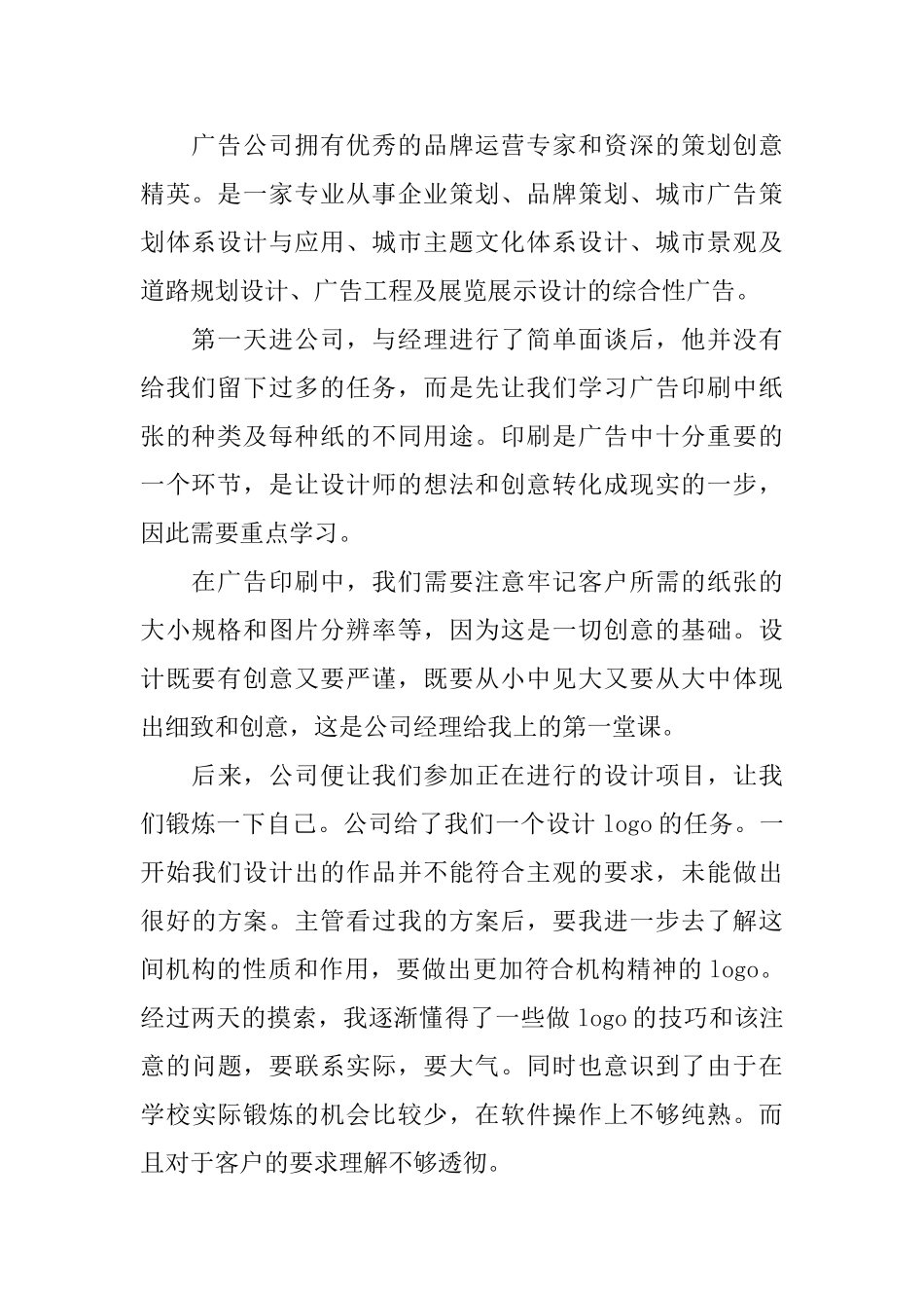 大学生平面设计顶岗实习报告模板三篇_第2页