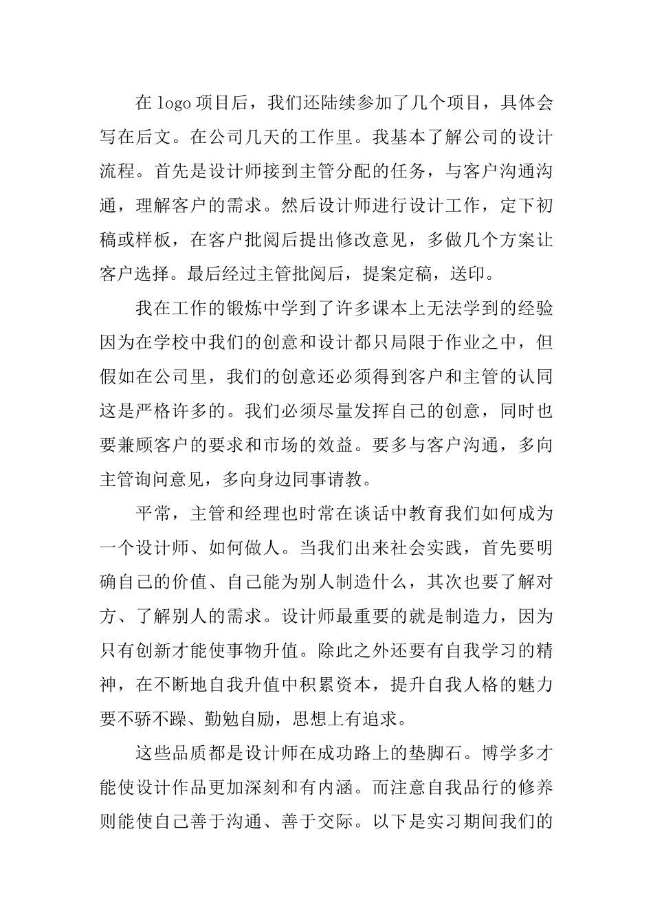 大学生平面设计顶岗实习报告模板三篇_第3页