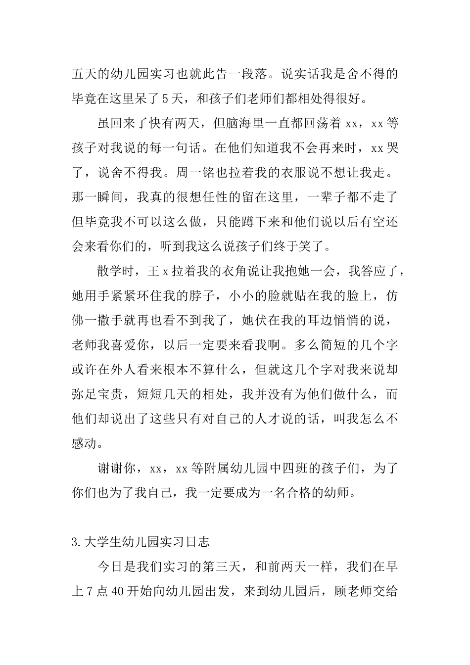大学生幼儿园实习日志五篇_第2页