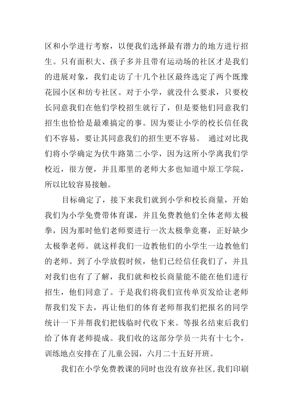 大学生幼儿园社会实践报告_第2页