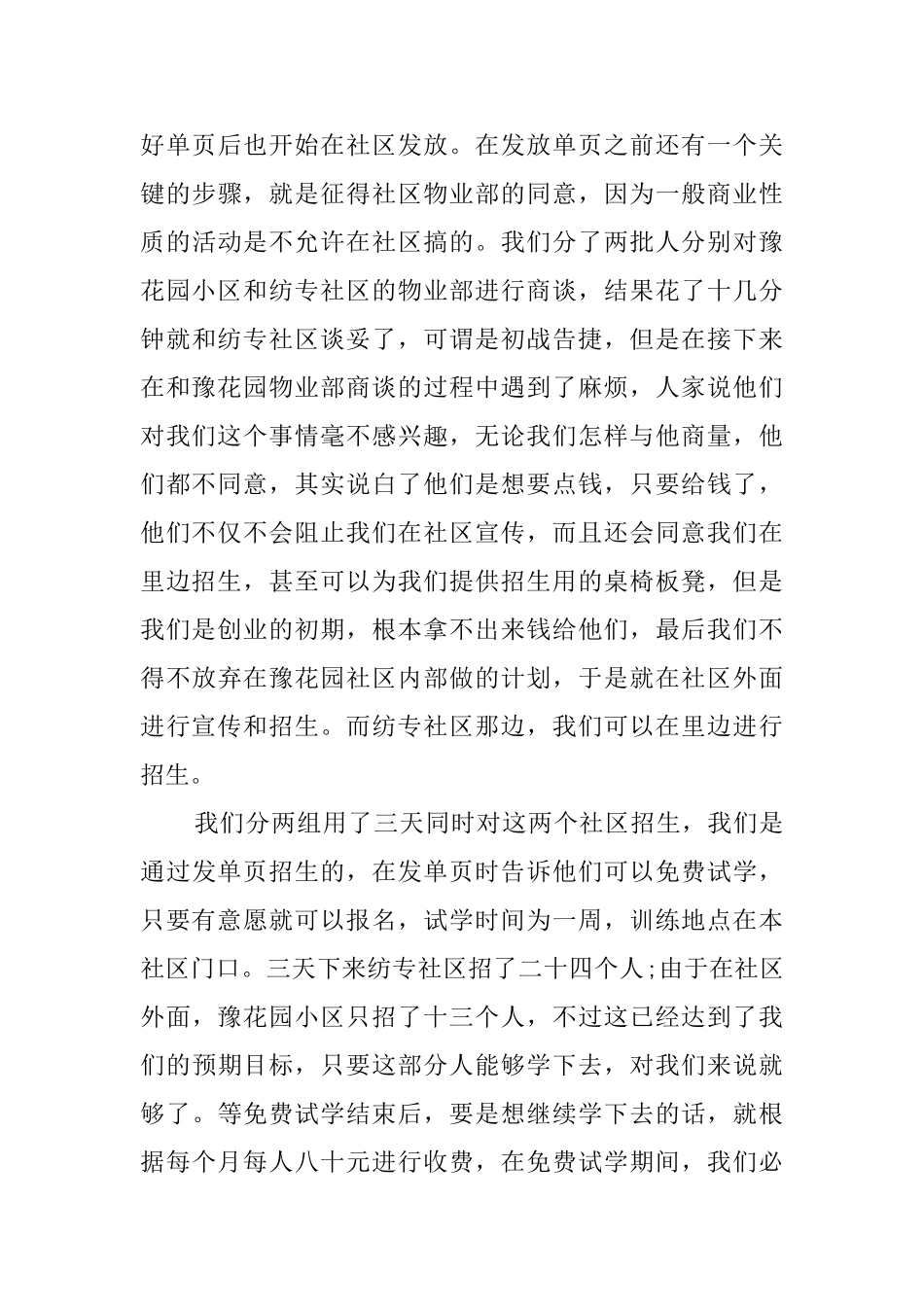 大学生幼儿园社会实践报告_第3页