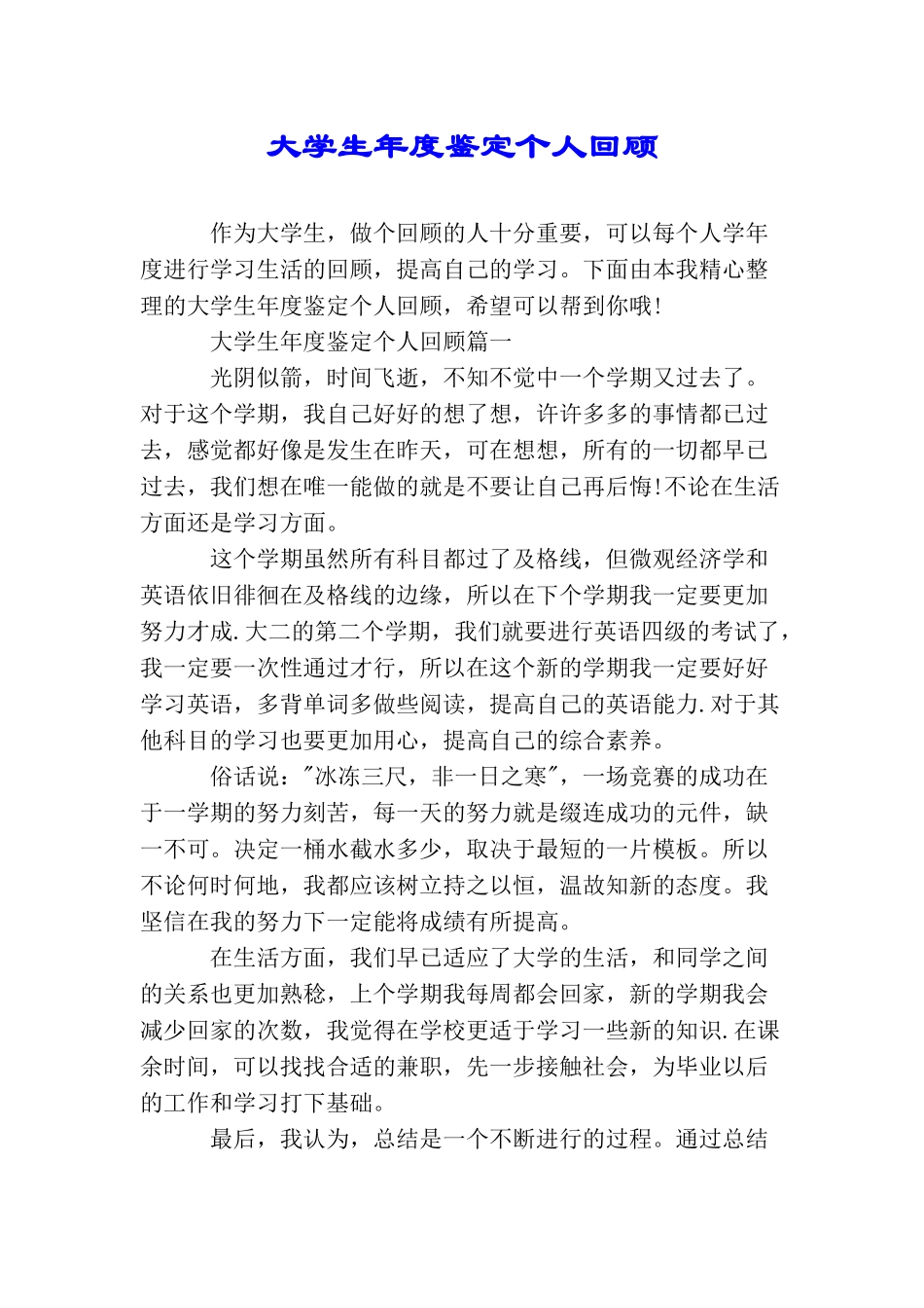 大学生年度鉴定个人回顾_第1页