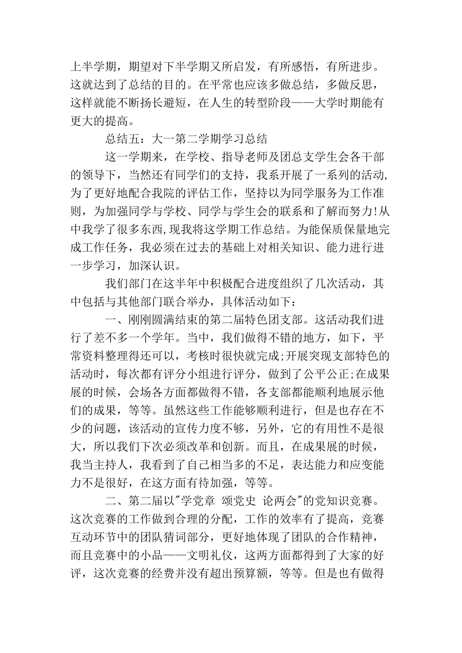 大学生年度鉴定个人回顾_第2页