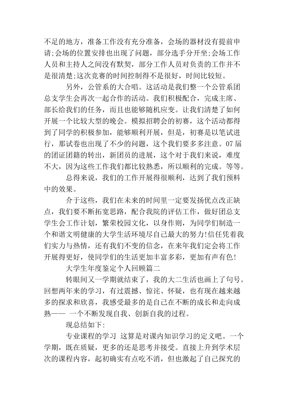 大学生年度鉴定个人回顾_第3页