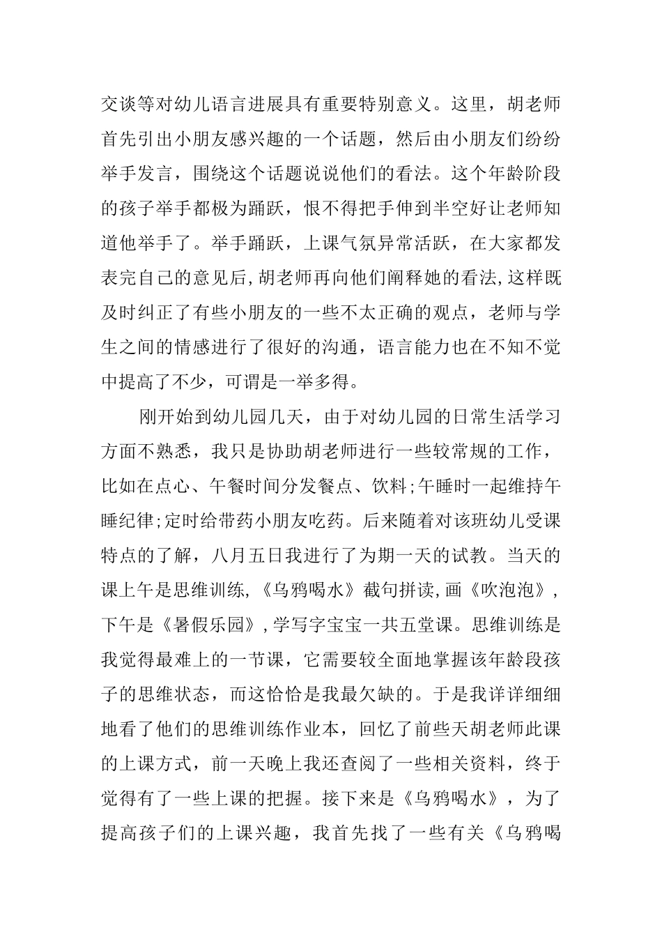 大学生幼儿园暑期实践报告_第2页