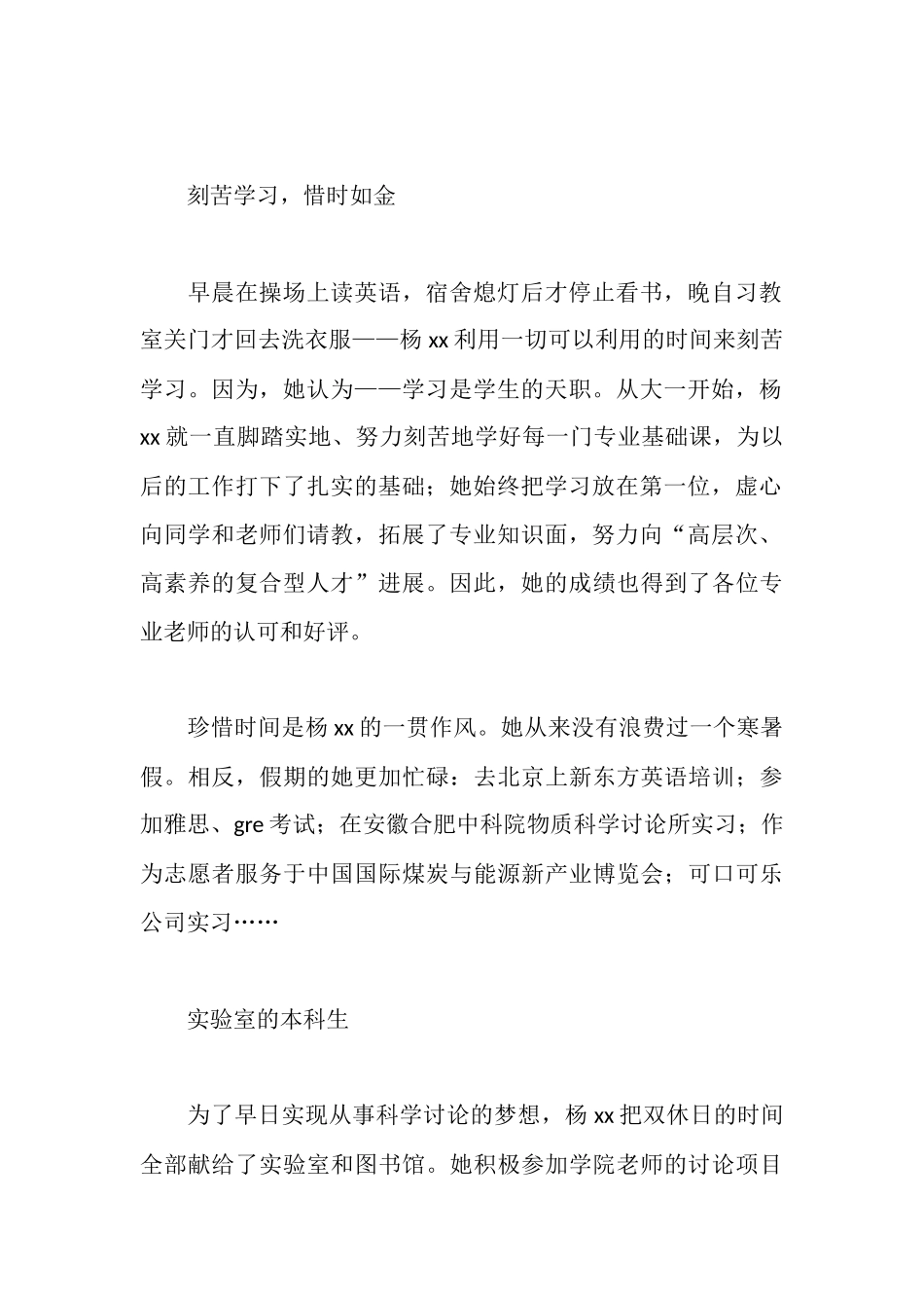 大学生年度人物评选候选人事迹材料_第2页