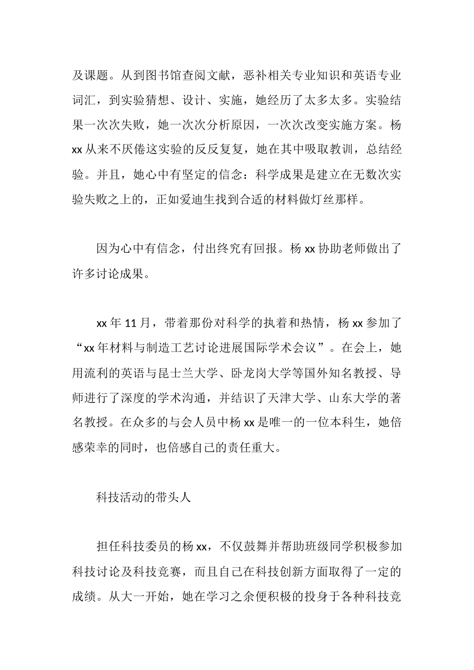 大学生年度人物评选候选人事迹材料_第3页