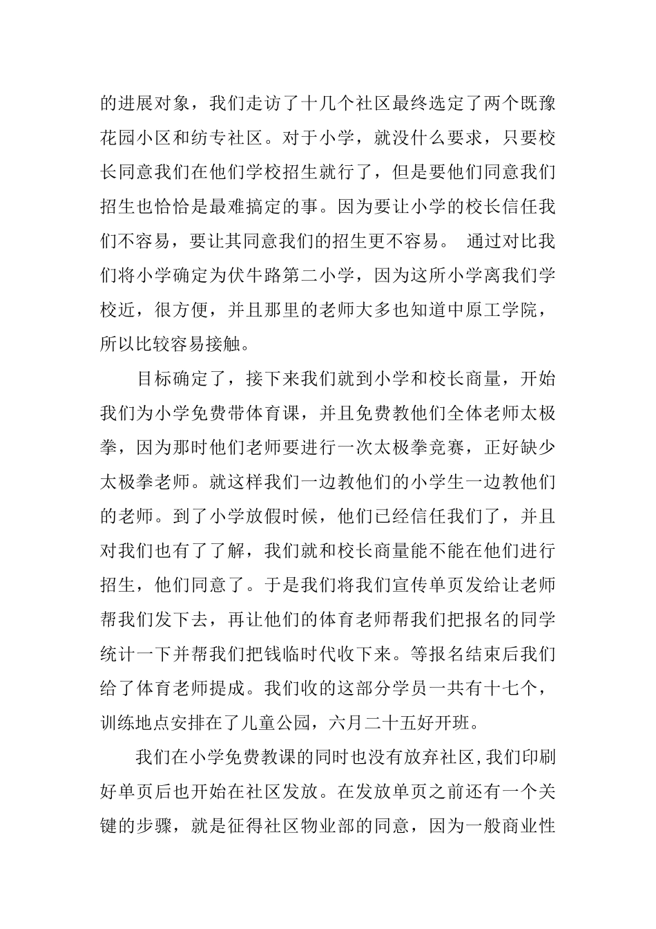 大学生幼儿园暑假社会实践报告范文_第2页