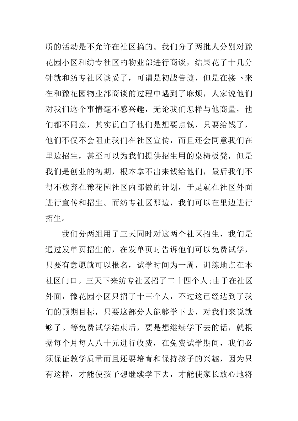 大学生幼儿园暑假社会实践报告范文_第3页