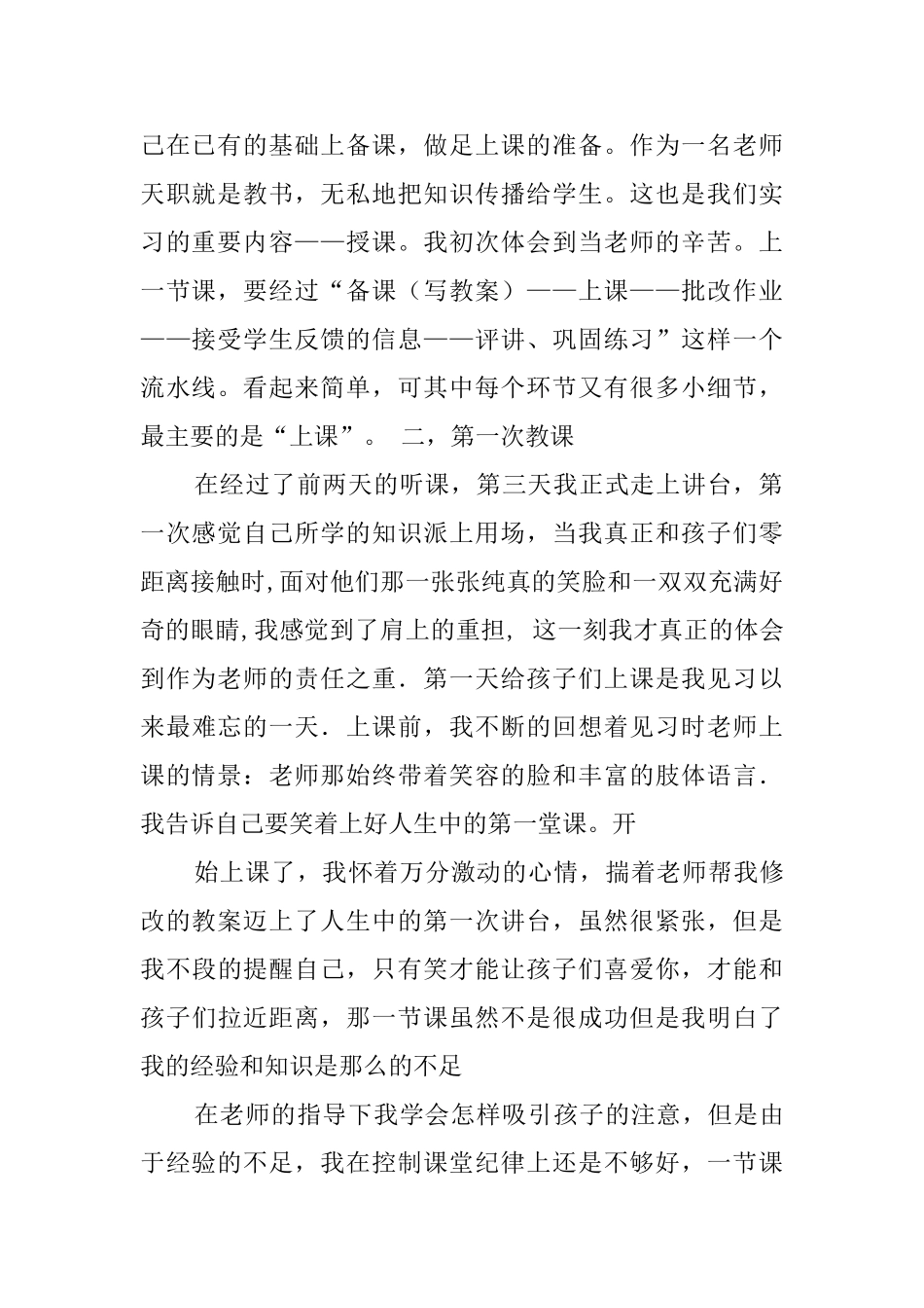 大学生幼儿园社会实践报告范文0_第2页