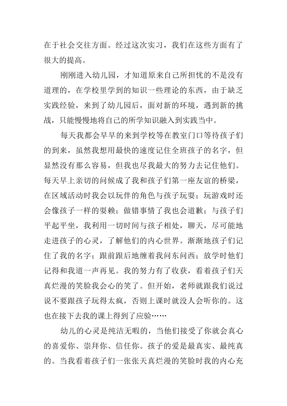 大学生幼儿园顶岗实习报告_第2页