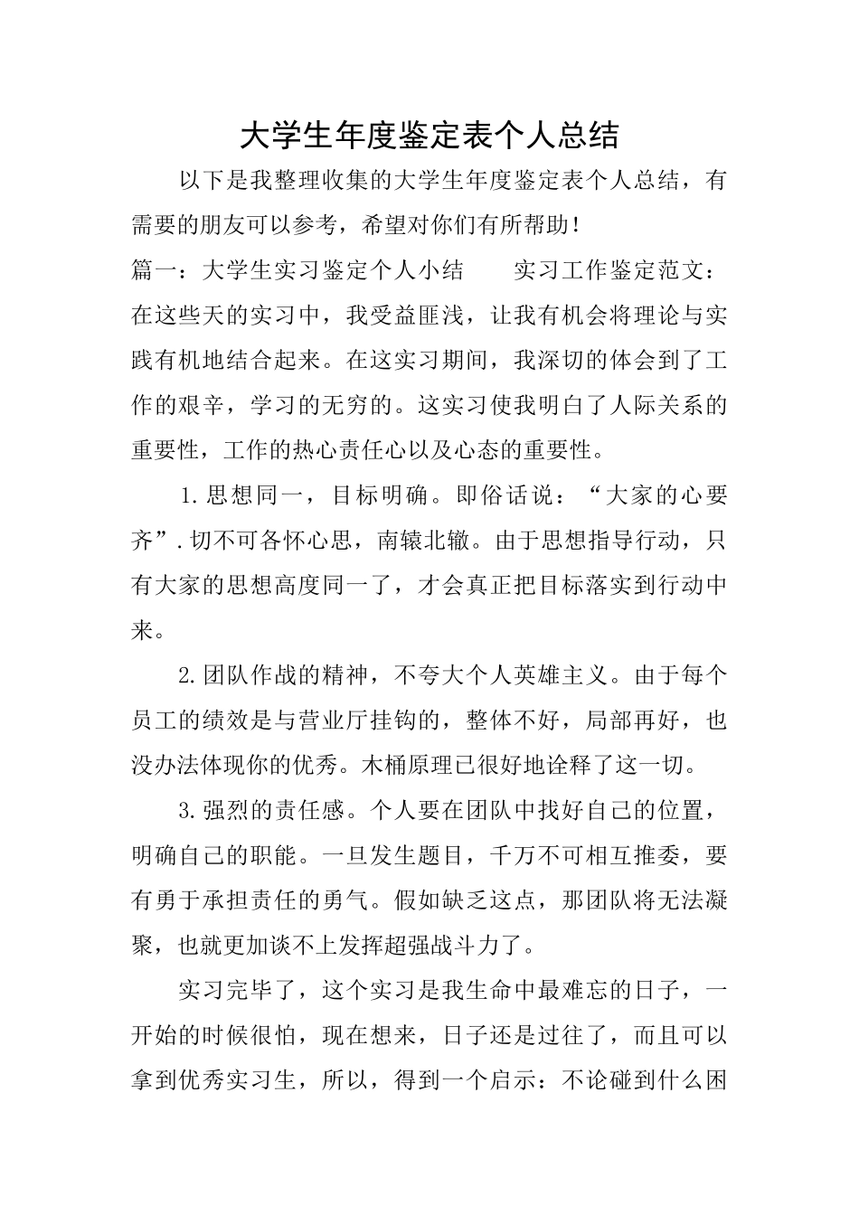 大学生年度鉴定表个人总结_第1页