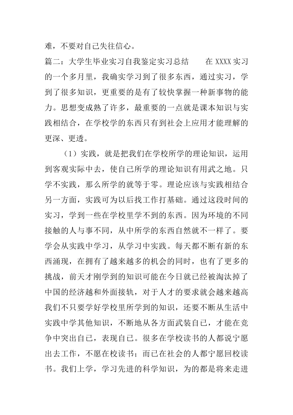 大学生年度鉴定表个人总结_第2页