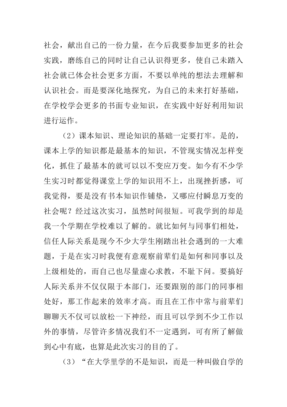 大学生年度鉴定表个人总结_第3页