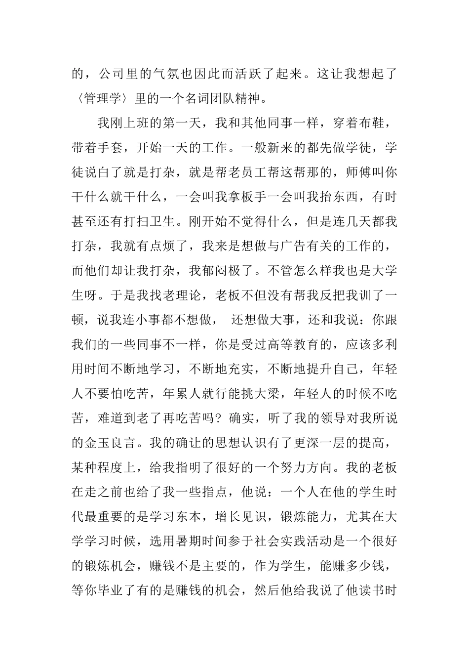 大学生广告公司暑假社会实践报告_第2页
