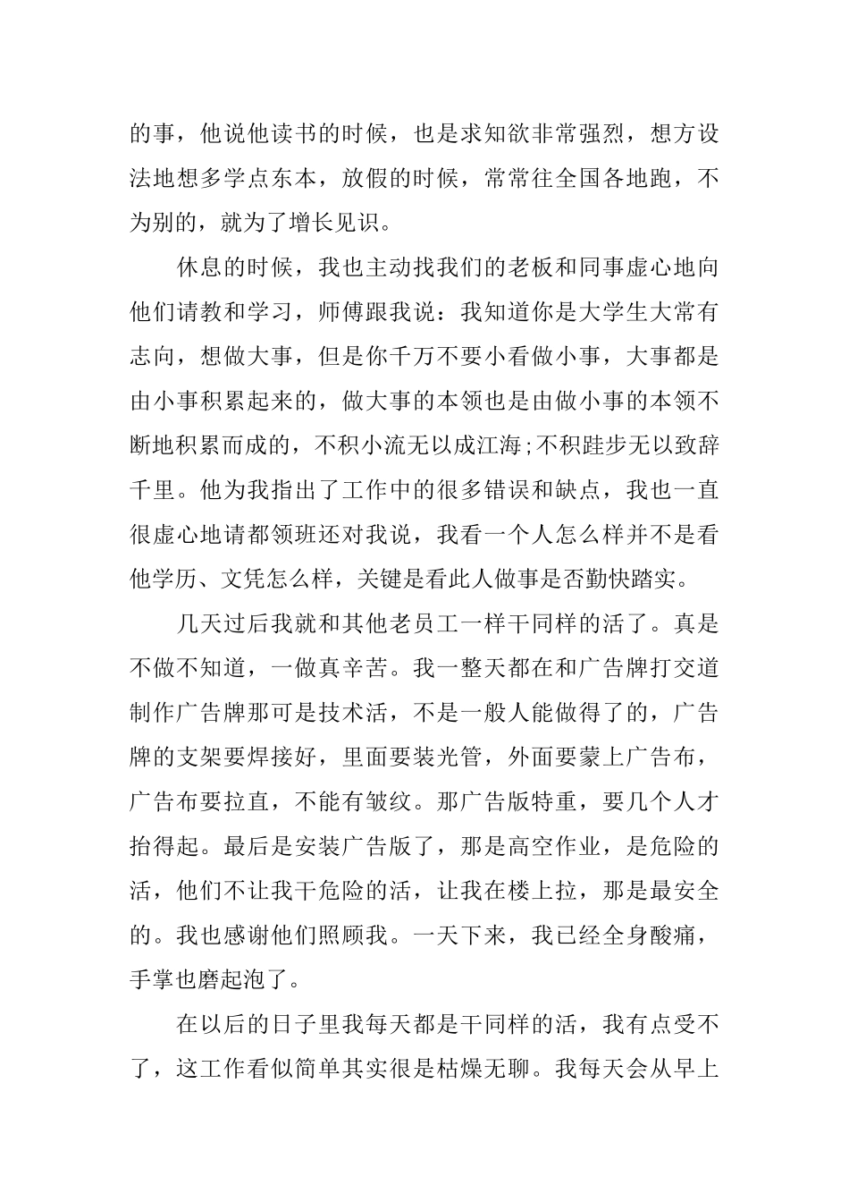 大学生广告公司暑假社会实践报告_第3页
