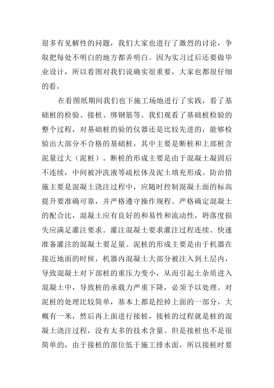 大学生应届毕业生工地实习报告_第2页