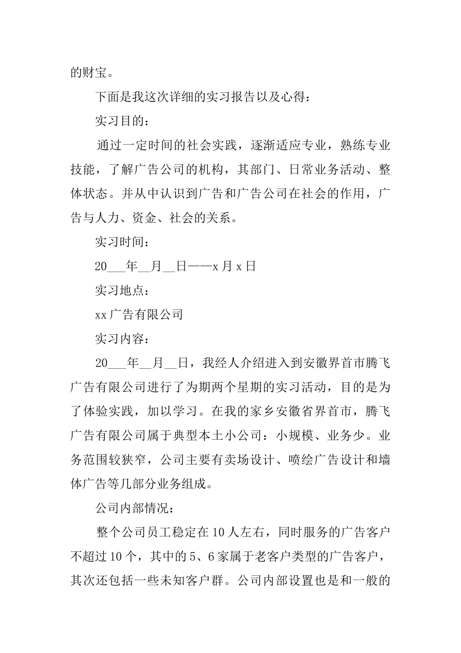 大学生广告公司实习报告范文_第2页