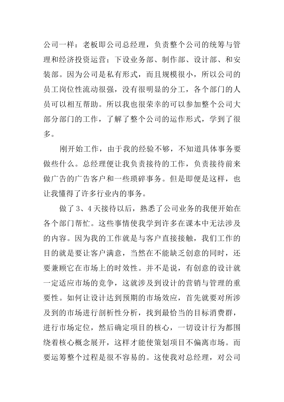 大学生广告公司实习报告范文_第3页