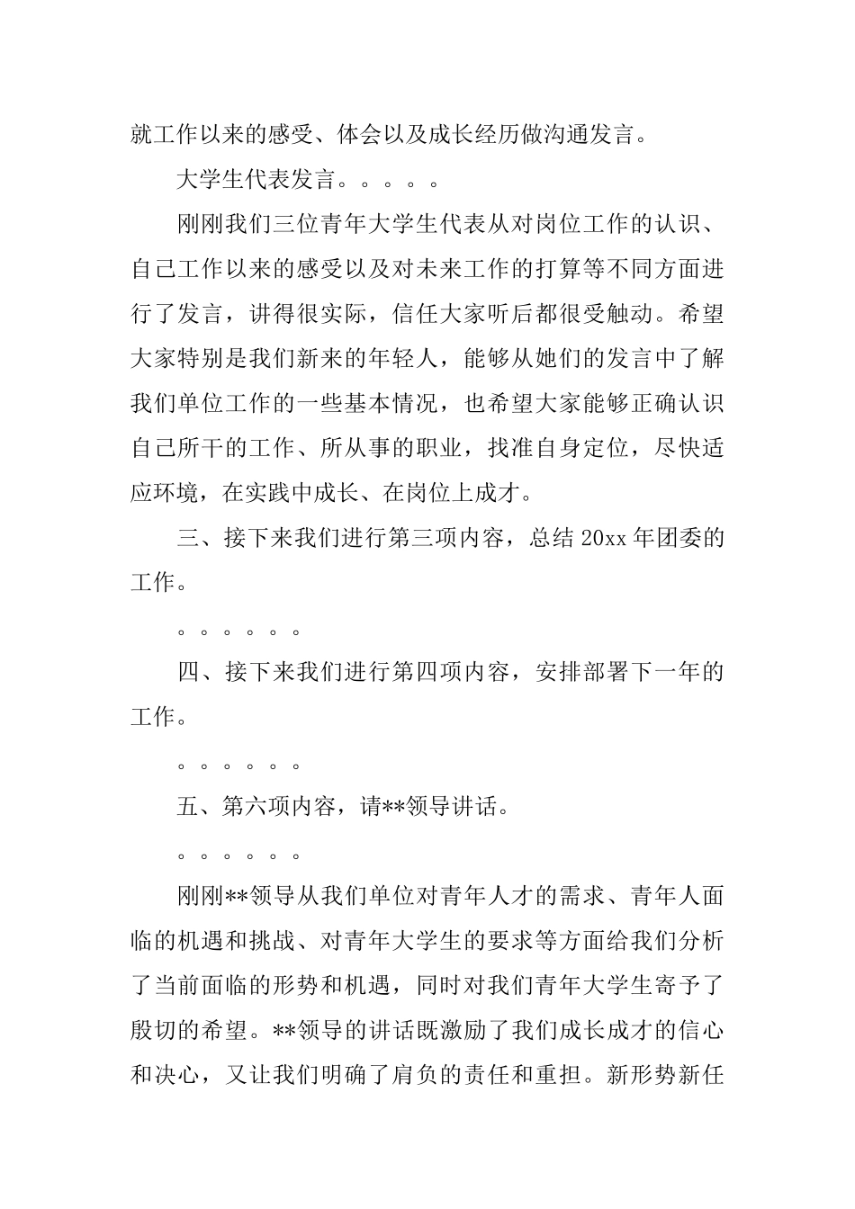 大学生座谈会主持词开场白_第2页