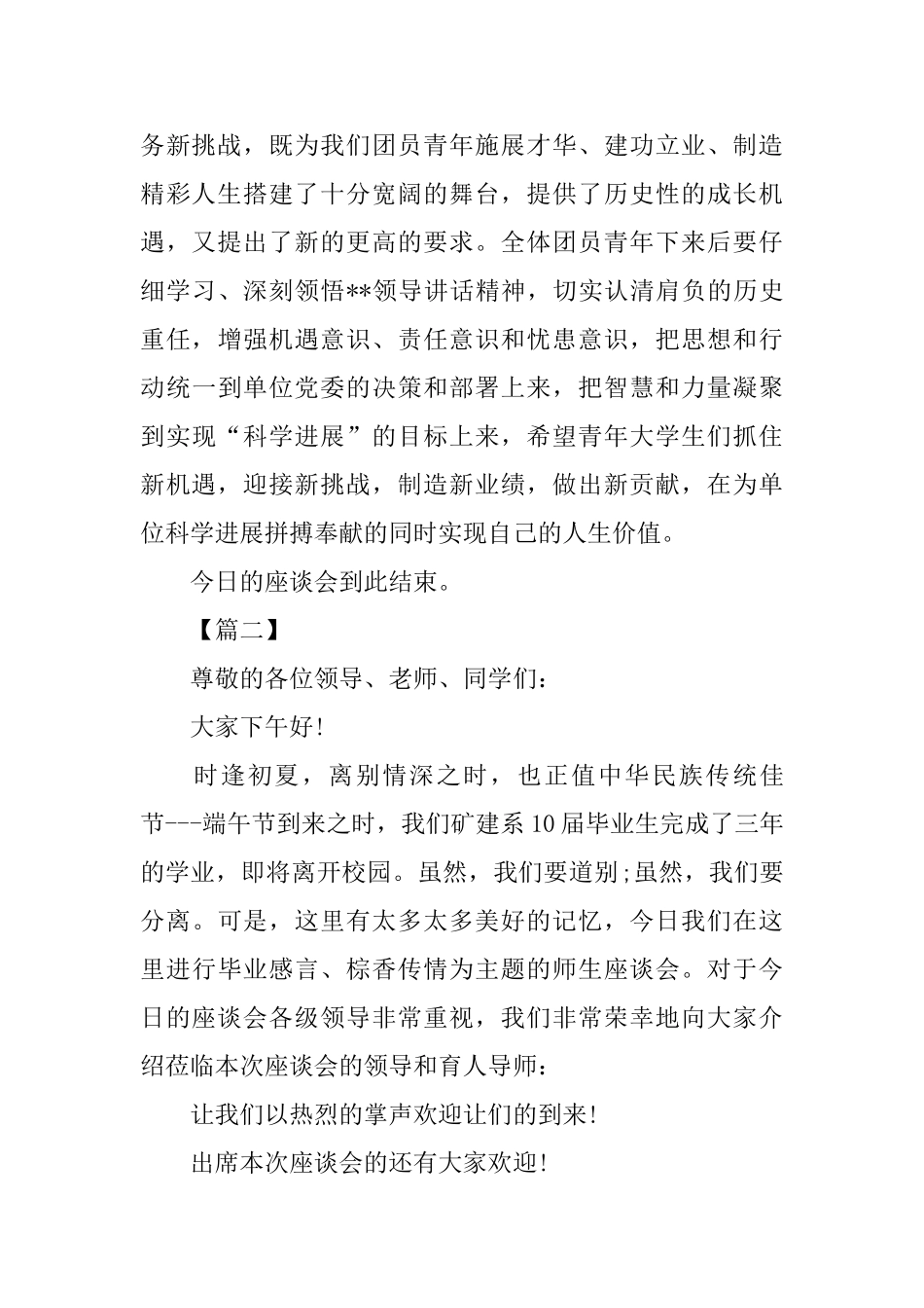 大学生座谈会主持词开场白_第3页