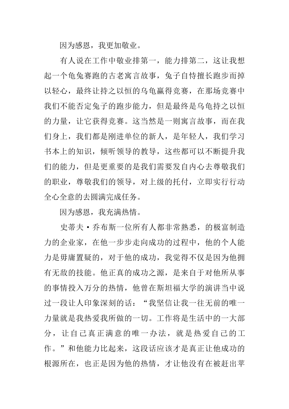 大学生座谈会发言稿_第2页