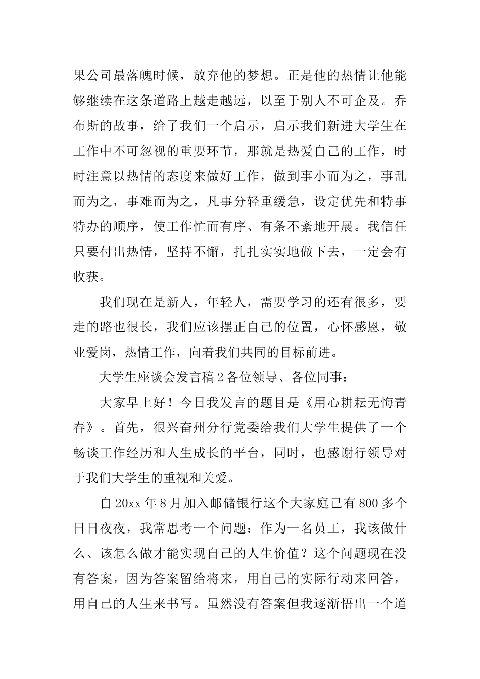 大学生座谈会发言稿_第3页