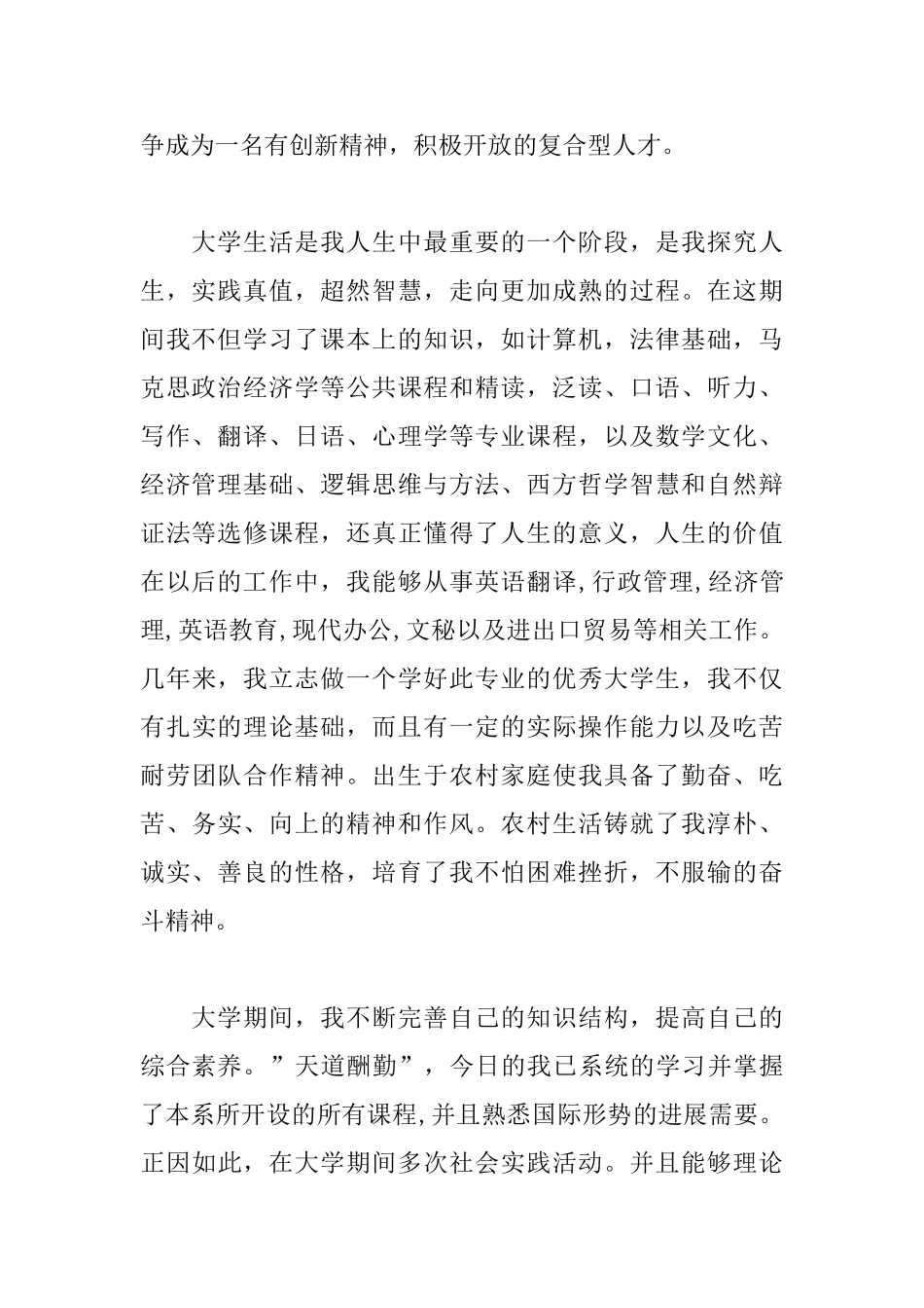 大学生应聘岗位自荐书范文_第2页