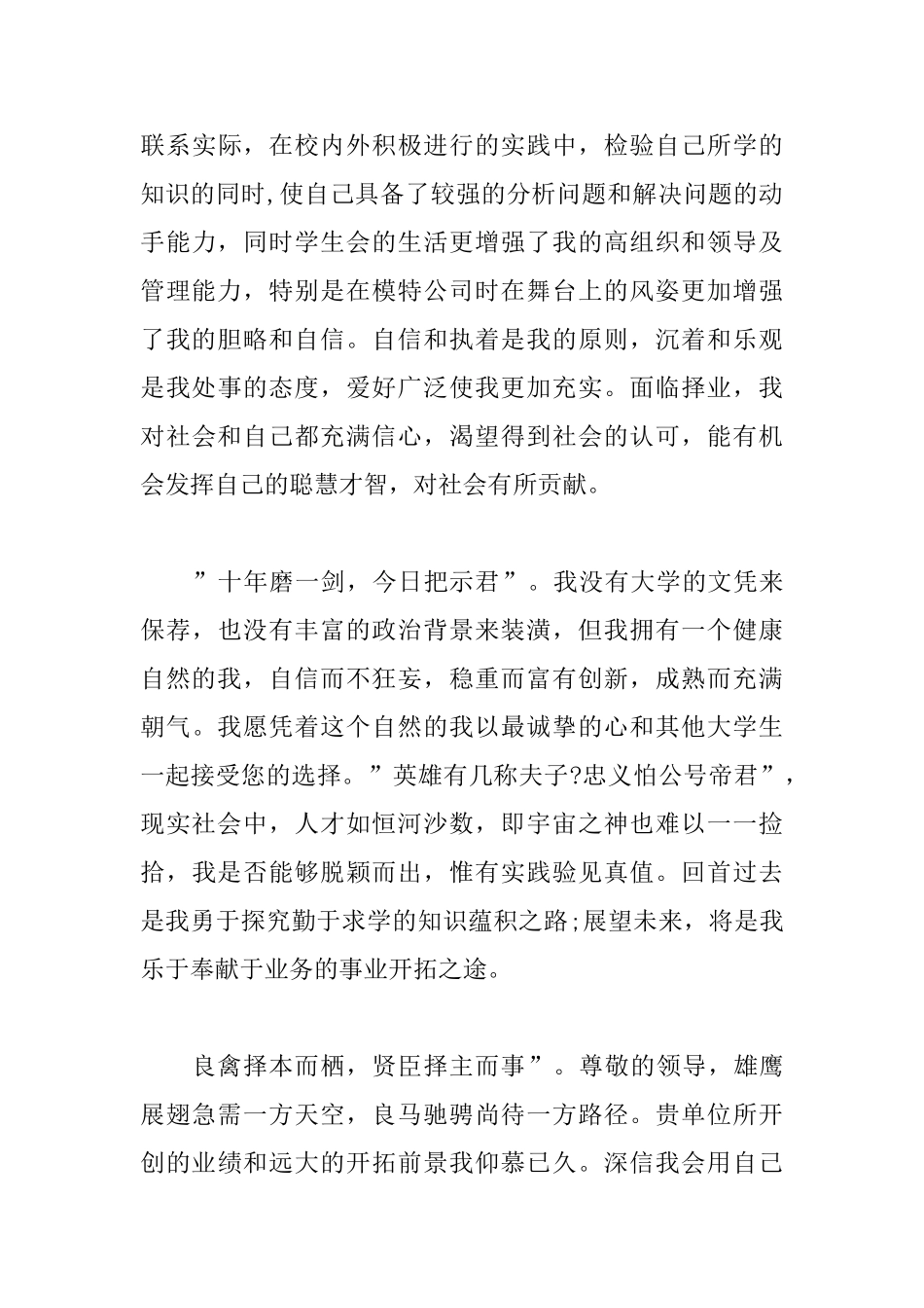 大学生应聘岗位自荐书范文_第3页