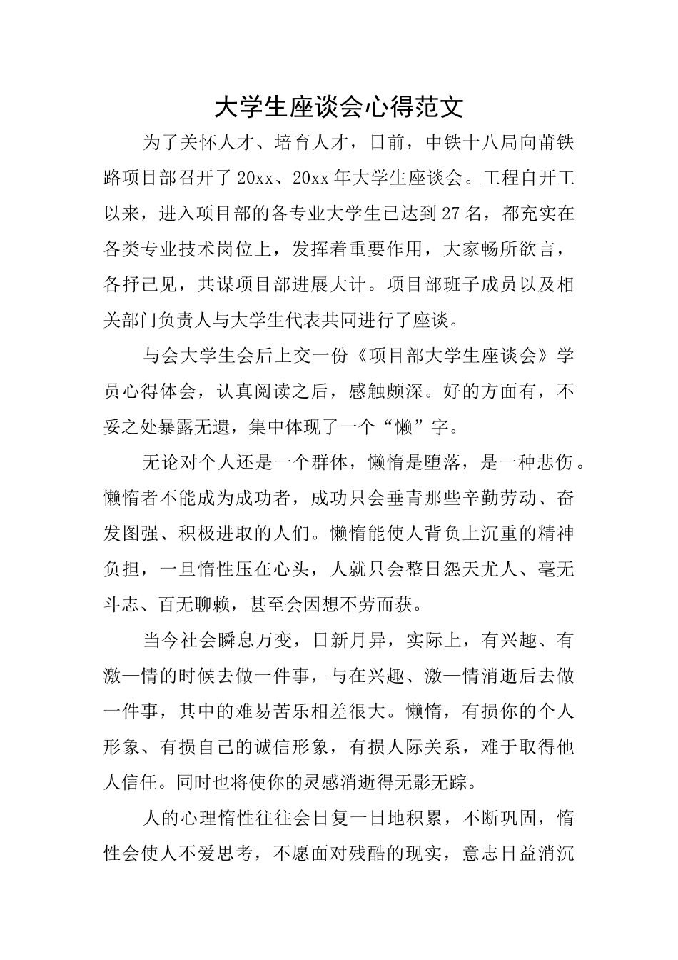 大学生座谈会心得范文_第1页