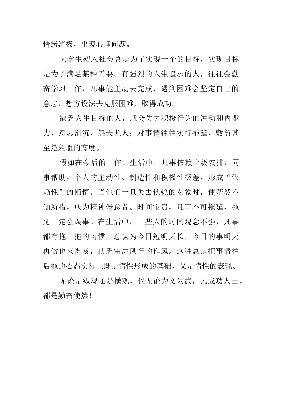 大学生座谈会心得范文_第2页