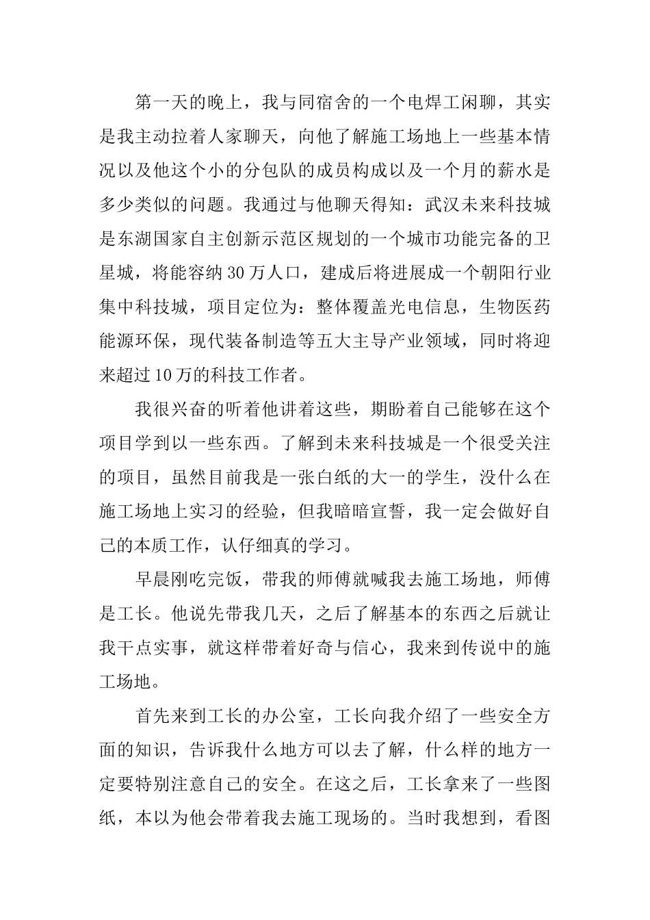 大学生建筑工程社会实践报告范文_第2页