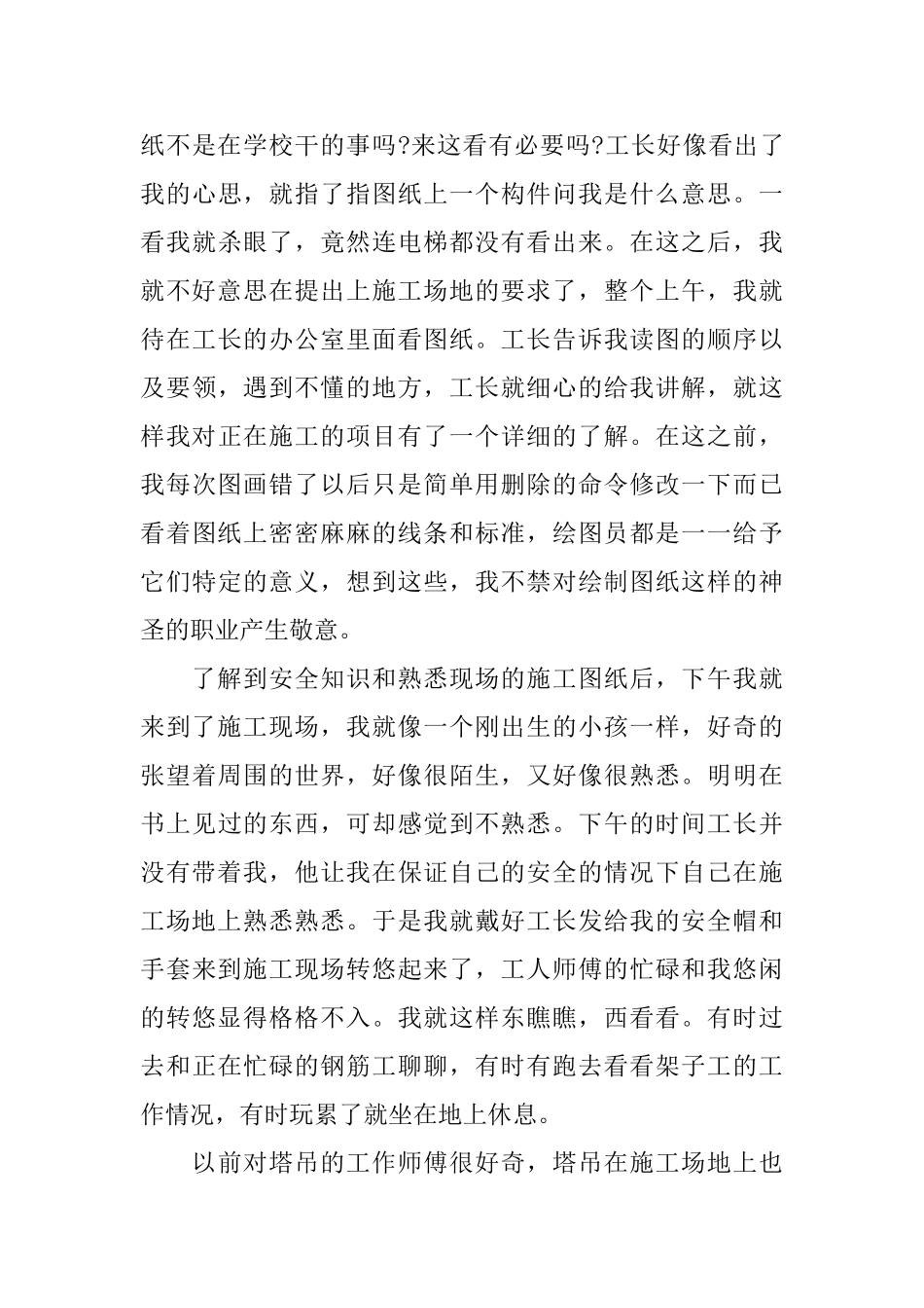 大学生建筑工程社会实践报告范文_第3页