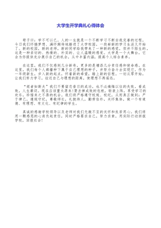 大学生开学典礼心得体会