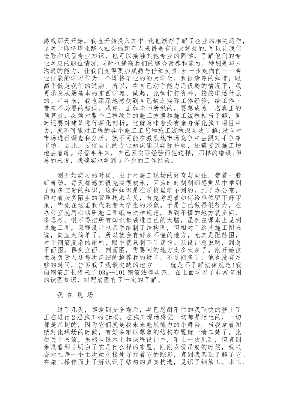 大学生建筑工地实习总结范文推荐_第2页