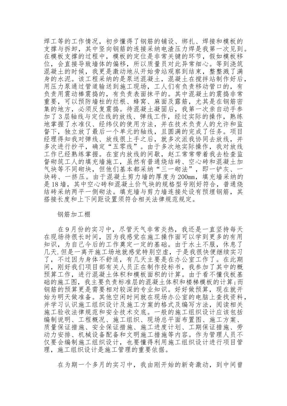 大学生建筑工地实习总结范文推荐_第3页