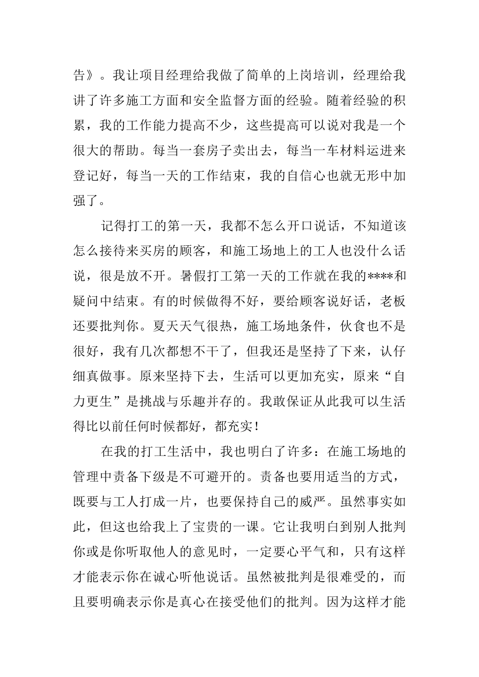 大学生建筑公司暑期社会实践报告范文_第2页