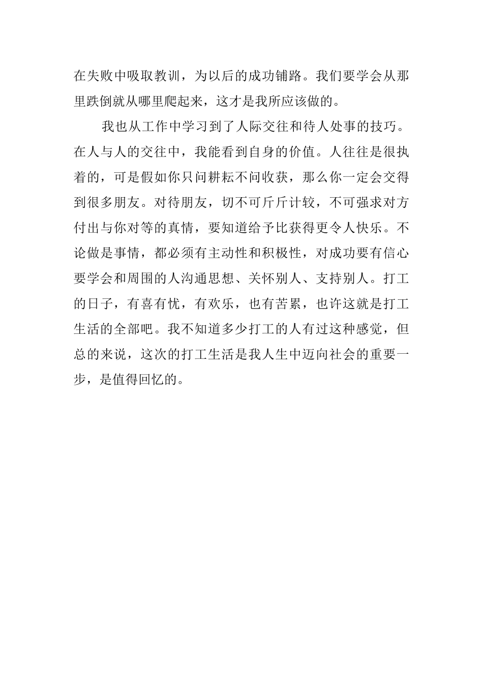 大学生建筑公司暑期社会实践报告范文_第3页