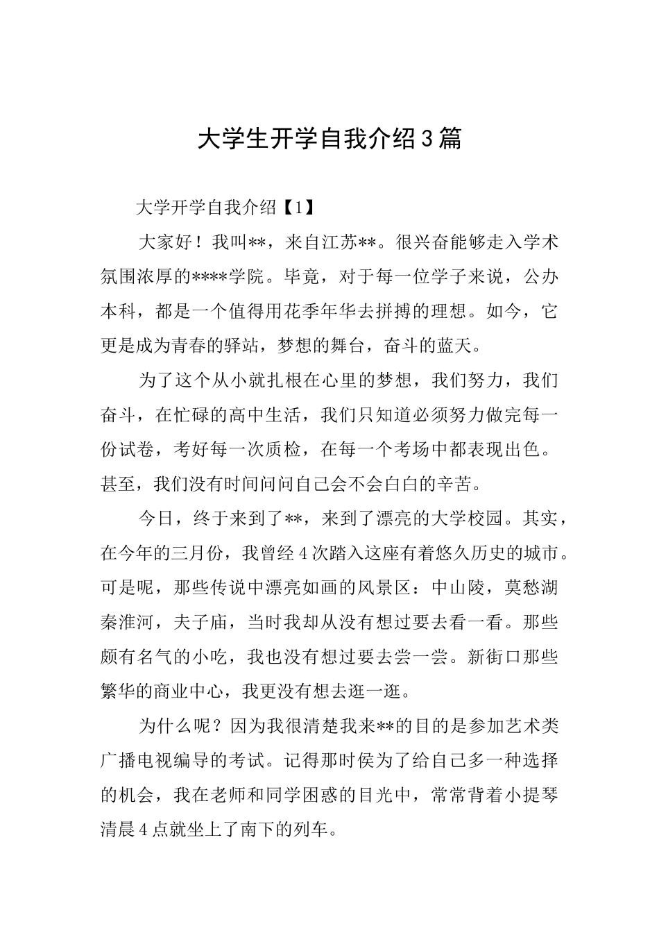 大学生开学自我介绍3篇_第1页