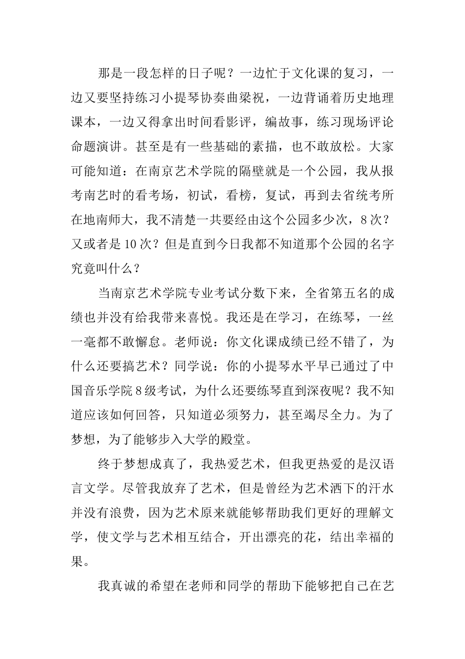 大学生开学自我介绍3篇_第2页