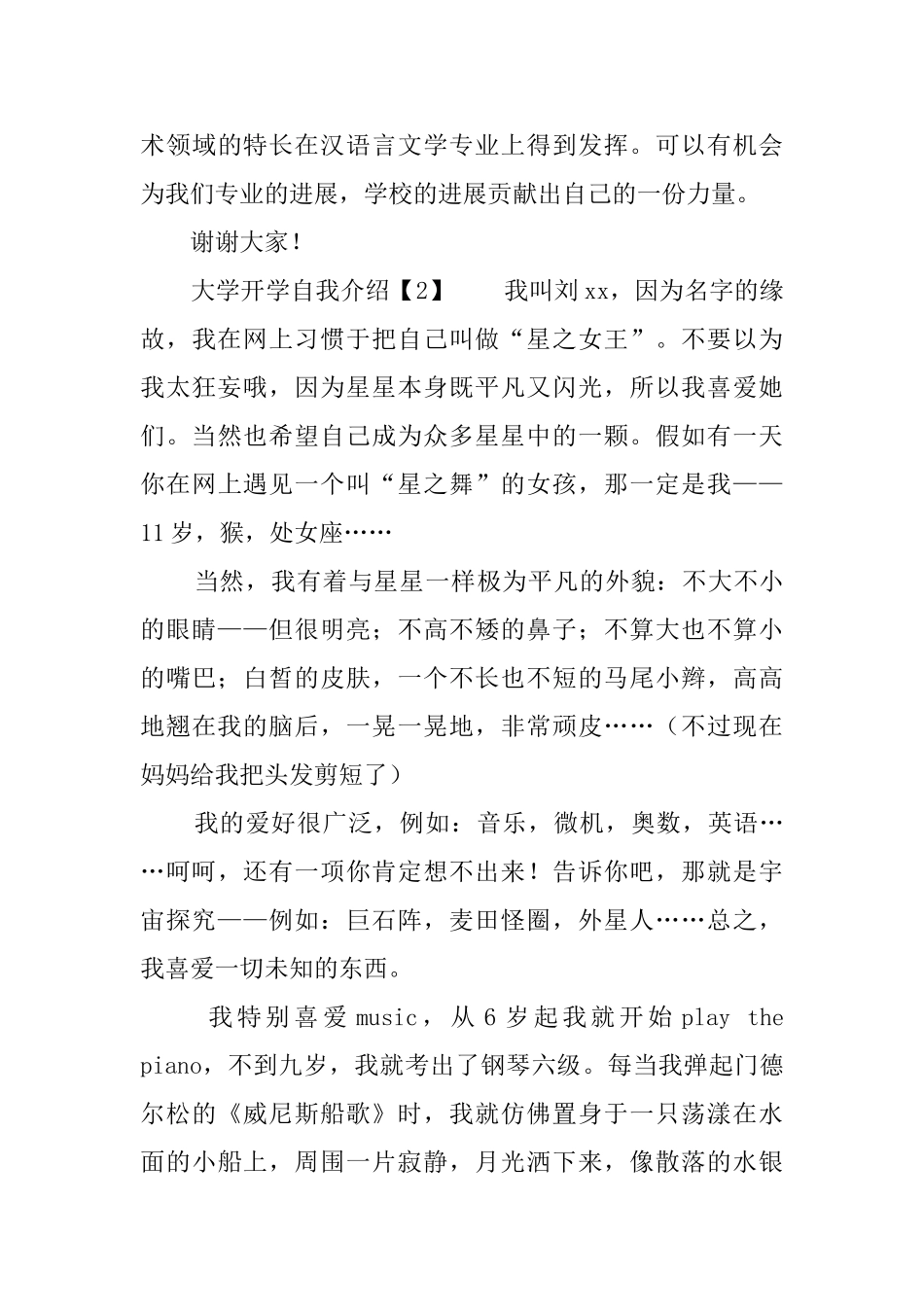 大学生开学自我介绍3篇_第3页