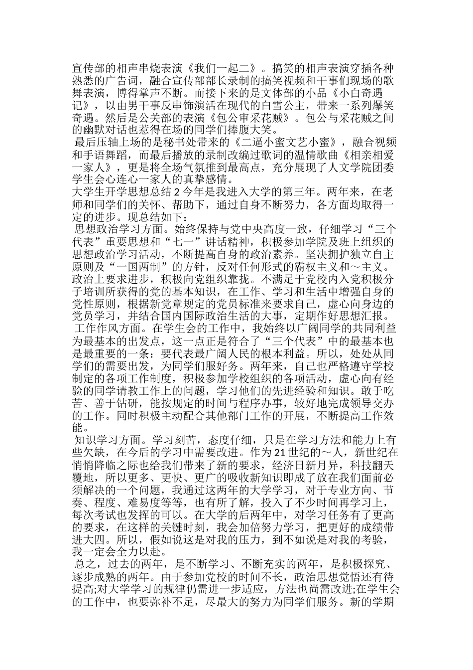 大学生开学思想总结_第2页