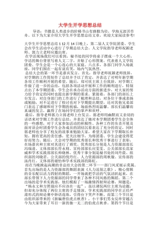 大学生开学思想总结