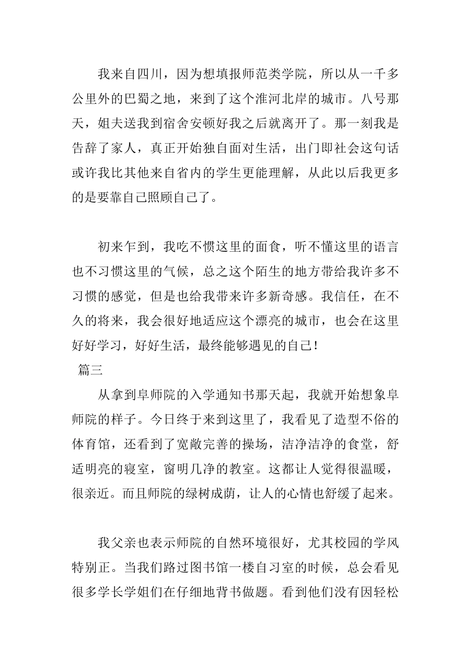 大学生开学日记300字三篇_第2页