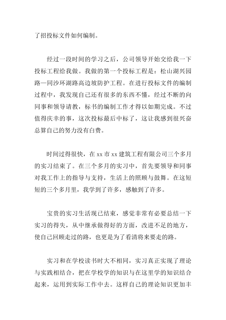 大学生建筑实习心得体会范文_第2页