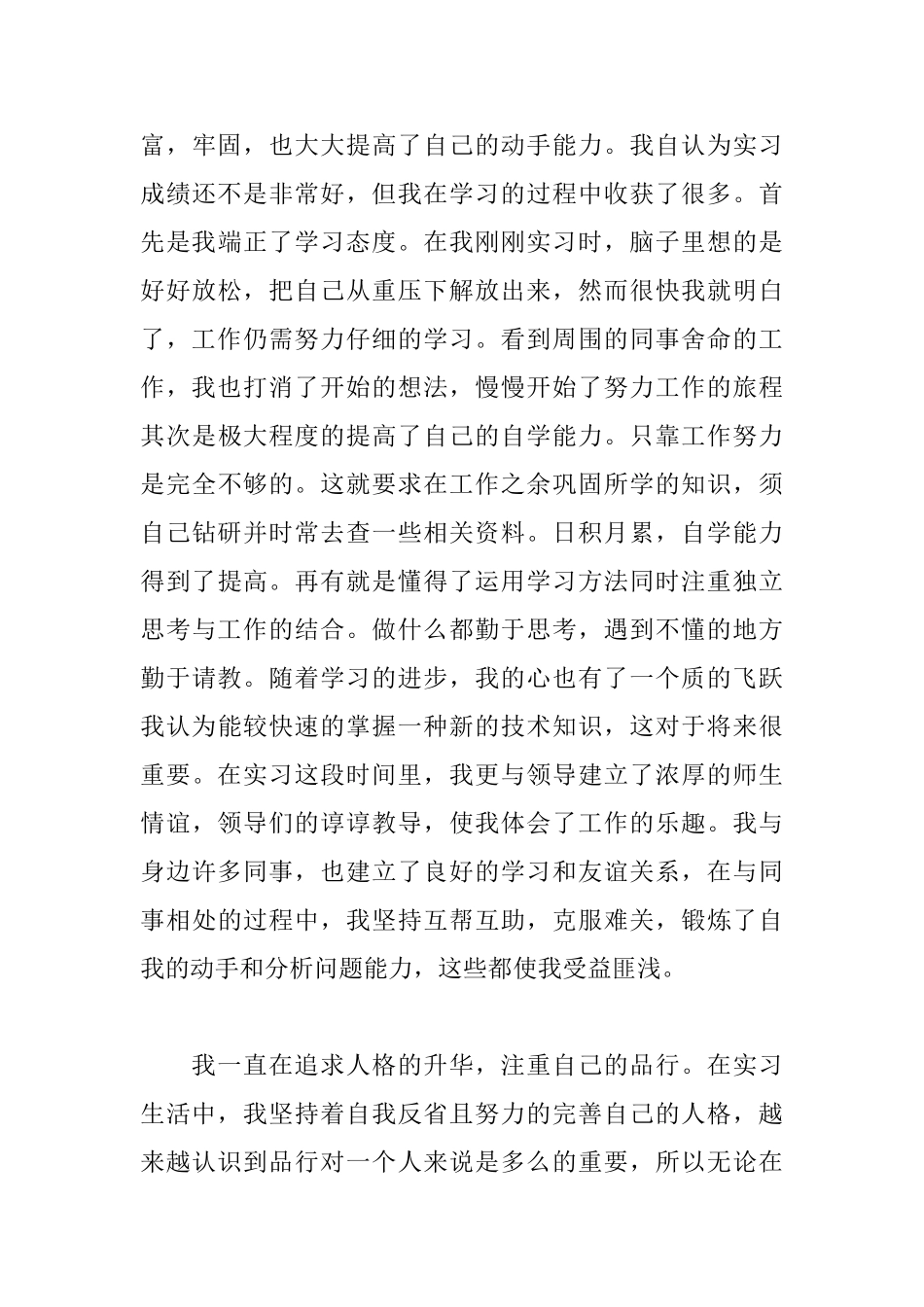 大学生建筑实习心得体会范文_第3页