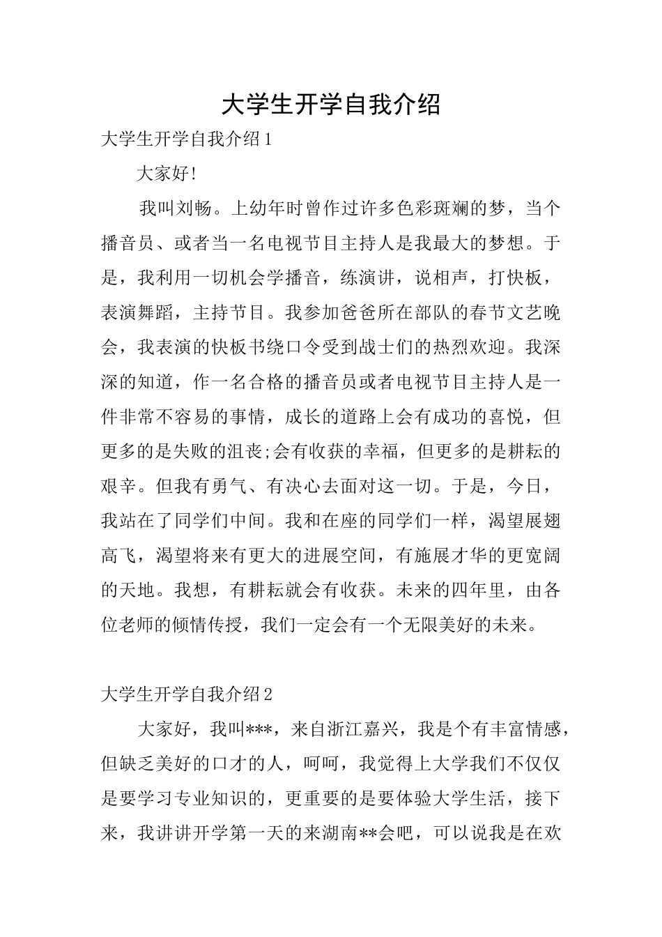 大学生开学自我介绍_第1页