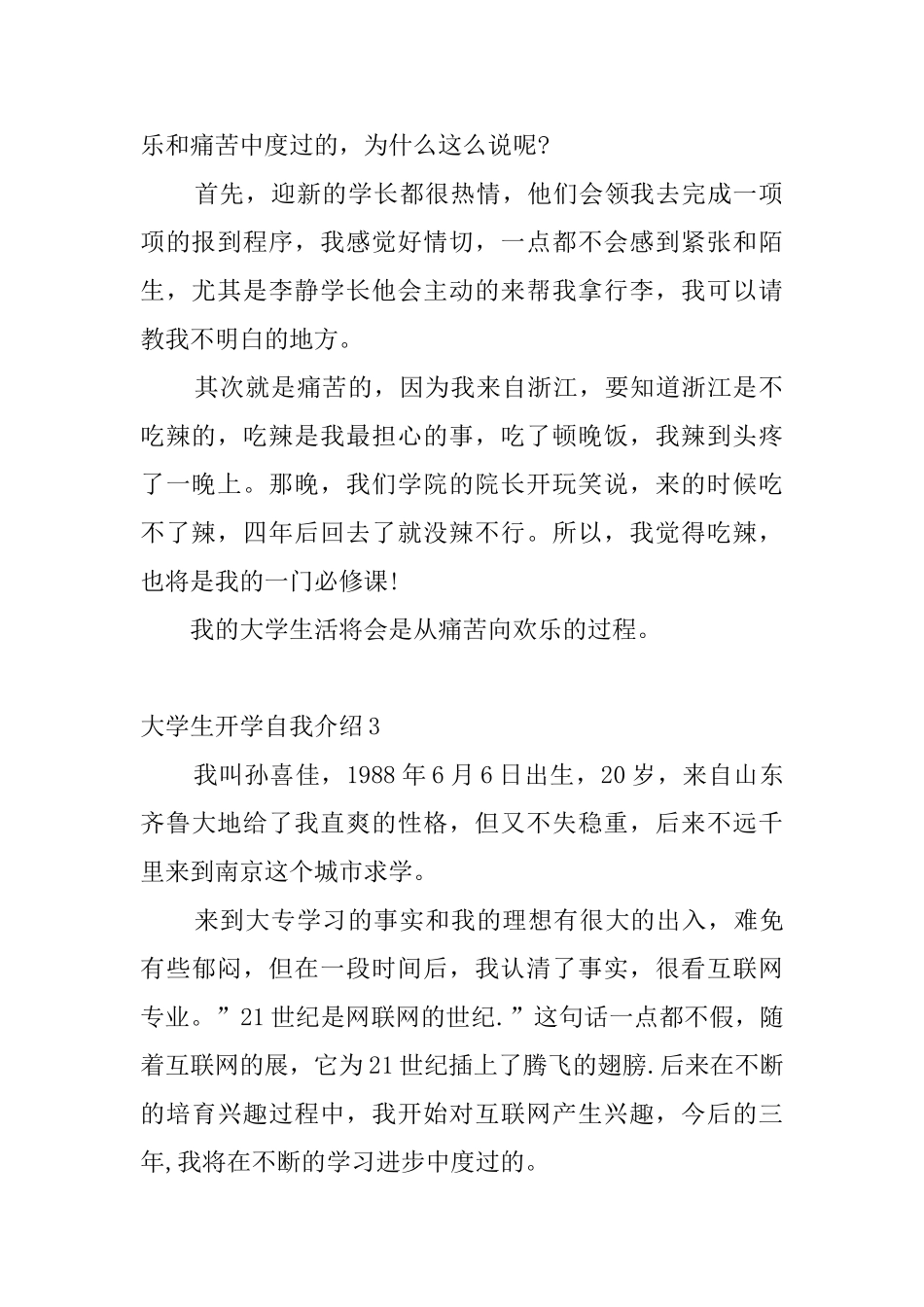大学生开学自我介绍_第2页