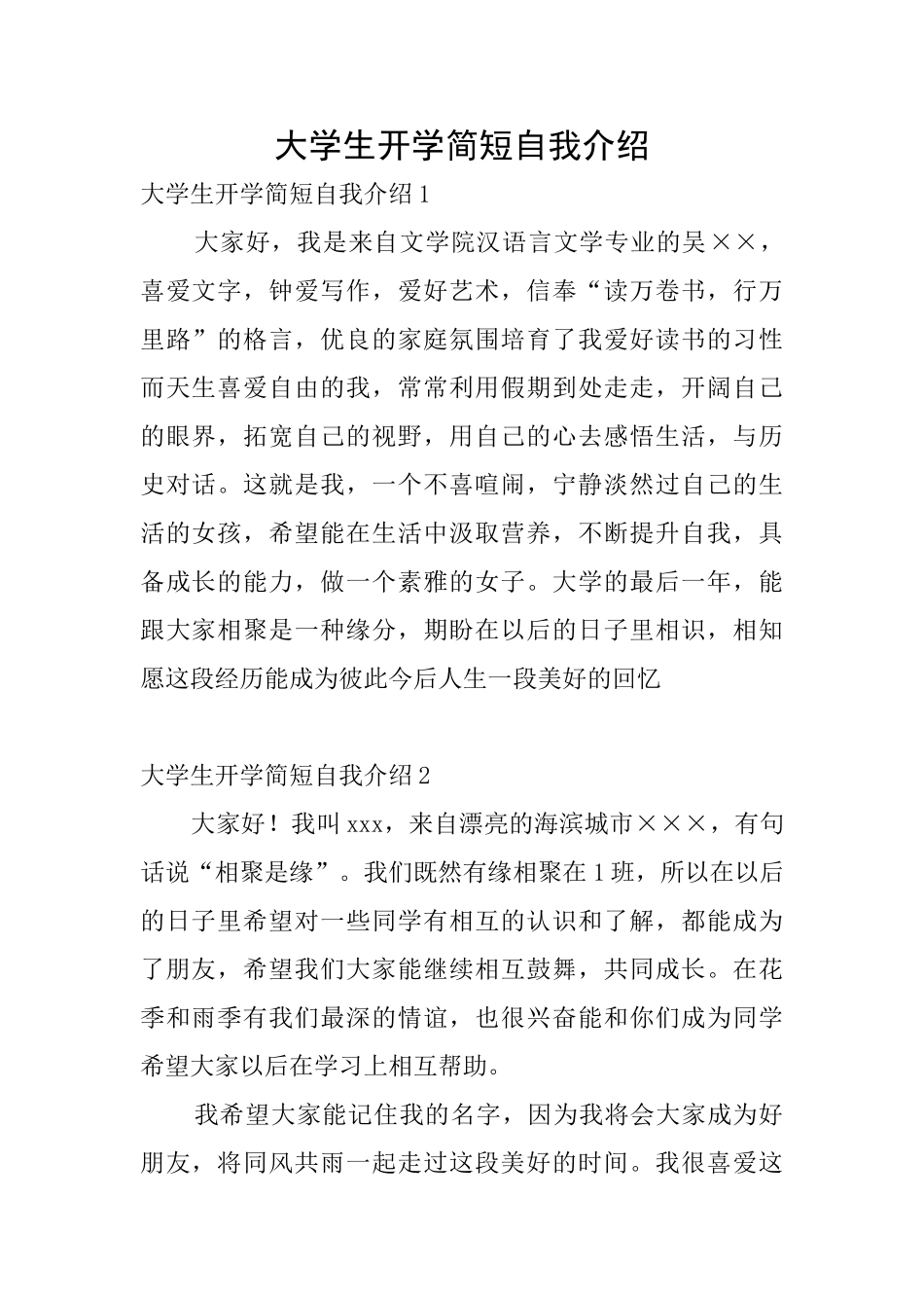 大学生开学简短自我介绍_第1页